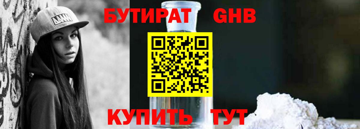 БУТИРАТ BDO  Вход с VPN  Бутират  Старая Купавна 