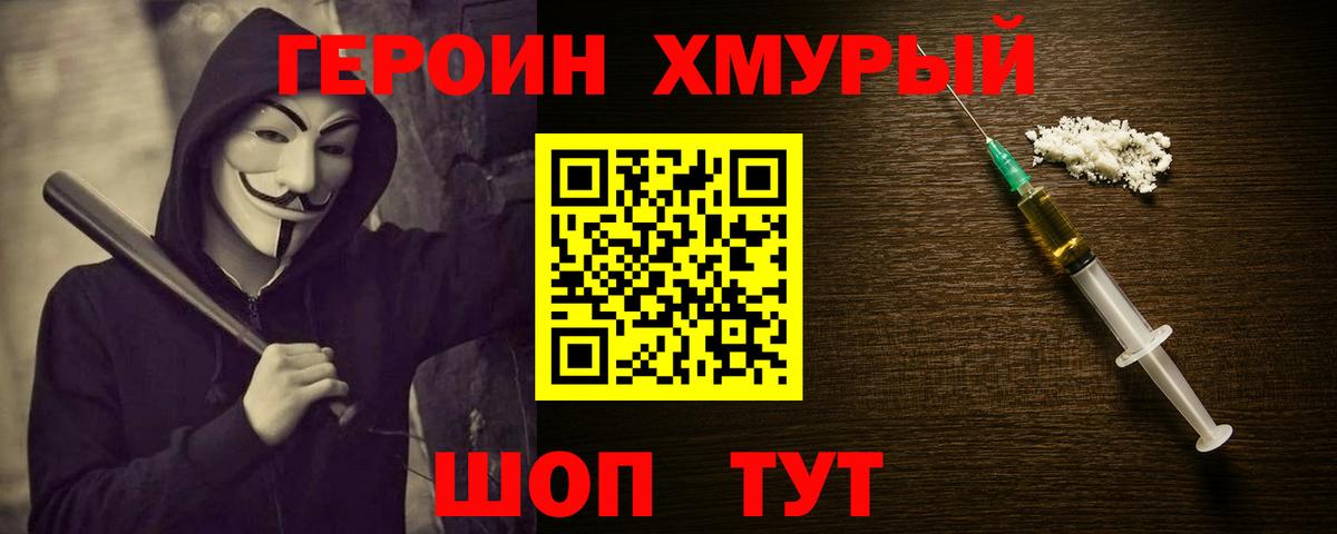 ГЕРОИН белый Старая Купавна